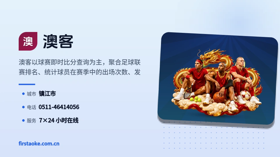 澳客是谁